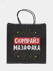 Серебряный пакет подарочный с приколом, 22х11х22