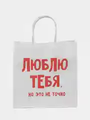 Конфетный пакет подарочный, с приколом, крафт, 22 х 22 х 11 см