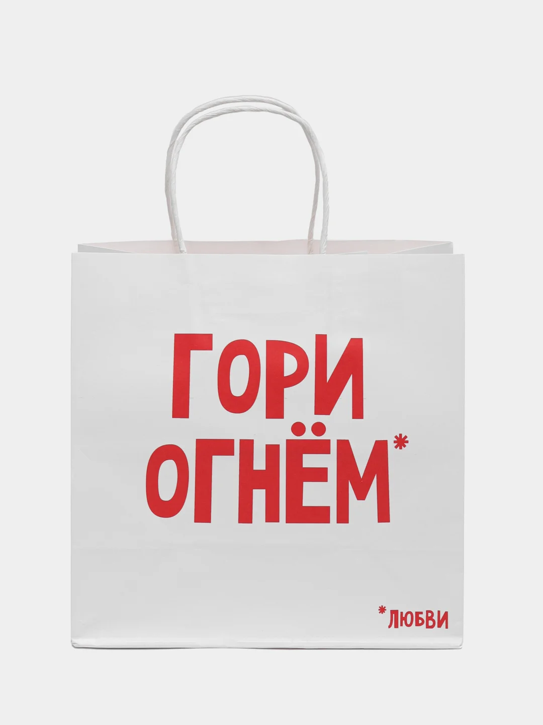 Алый пакет подарочный, с приколом, крафт, 22 х 22 х 11 см
