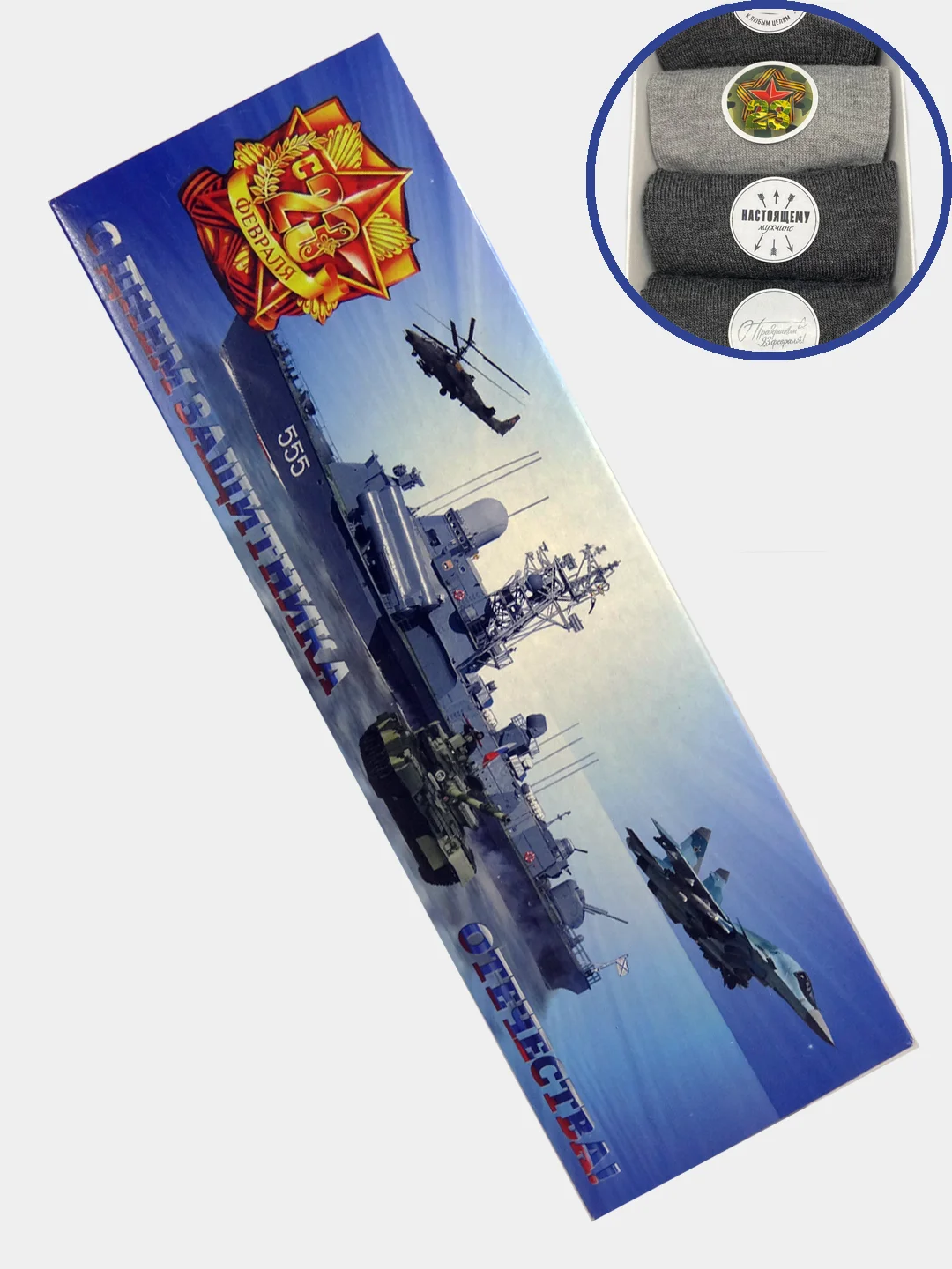 Голубой носки мужские в коробке на 23 февраля