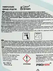 Универсальное средство для чистки оргтехники и ЖК экранов (триггер) 500 мл. Clean&Green