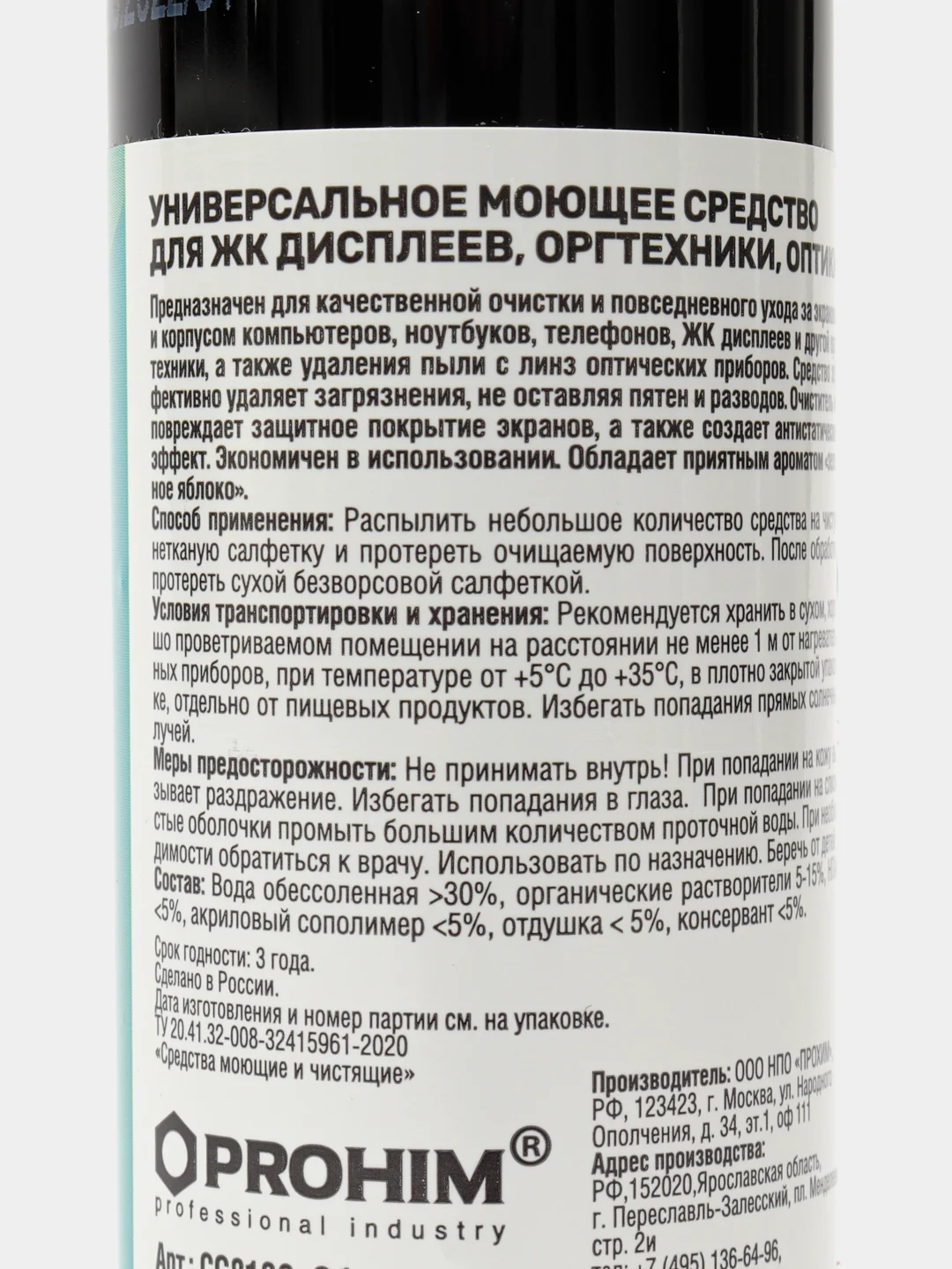 Чистящее средство для очков и ЖК дисплеев 100 мл. Clean&Green