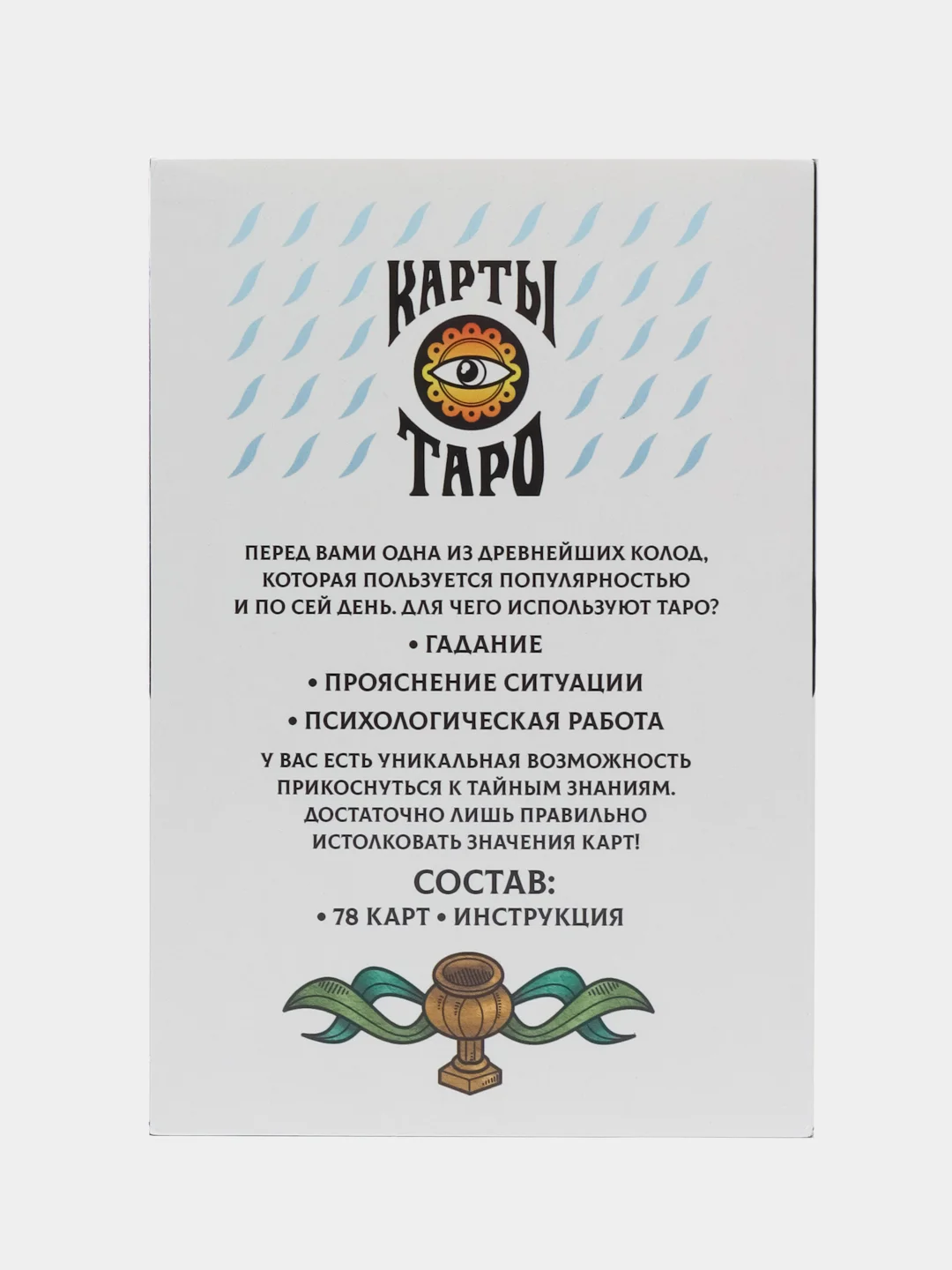 Карты Таро "Марсельское", 78 карт, 16+