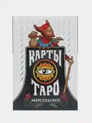 Карты Таро "Марсельское", 78 карт, 16+
