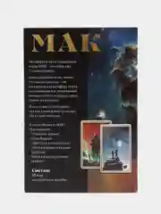 Метафорические карты "Космос внутри" 50 карт, 16+