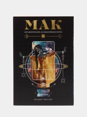 Метафорические карты "Космос внутри" 50 карт, 16+
