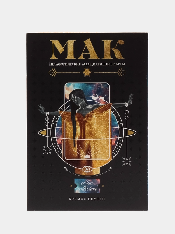 Метафорические карты "Космос внутри" 50 карт, 16+