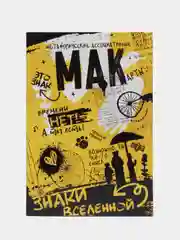 Метафорические ассоциативные карты "Знаки вселенной" 50 карт, 16+