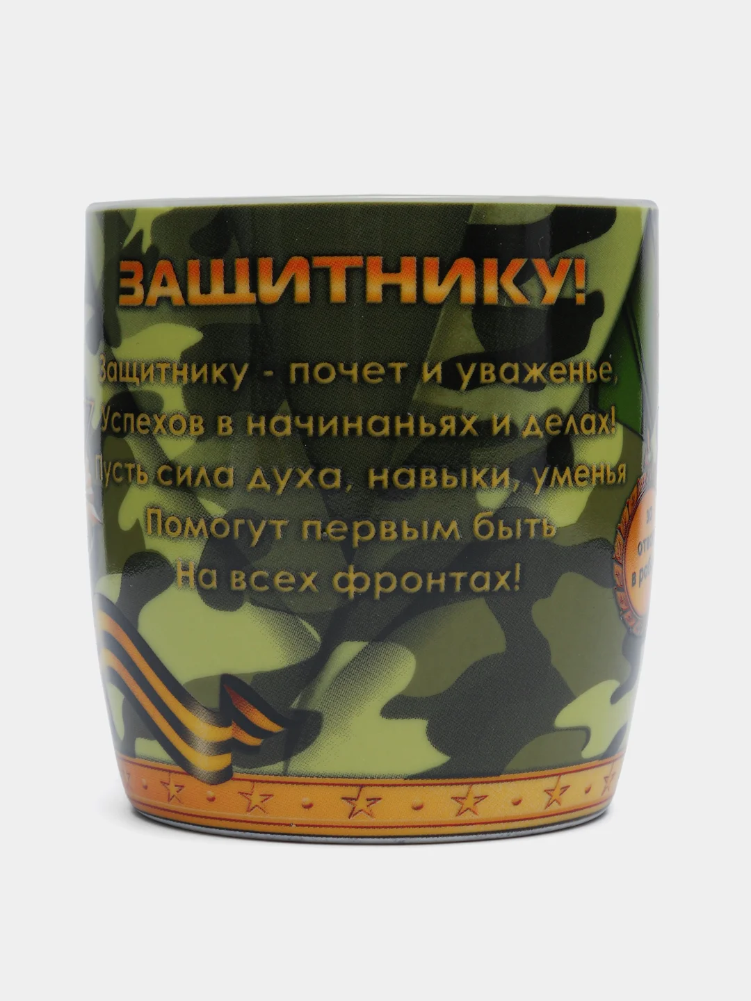Зеленый кружка мужская "Патриотическая", бокал для чая, фарфор, 350 мл