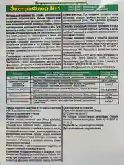 Натуральное средство от вредителей на растениях "ЭкстраФлор №1"