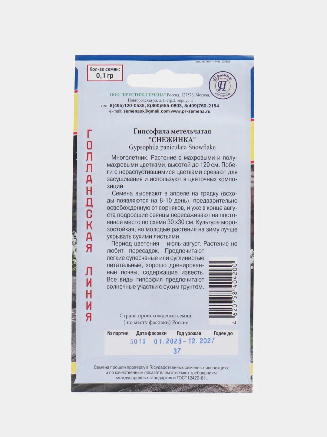 Гипсофила "Снежинка", семена, цветы