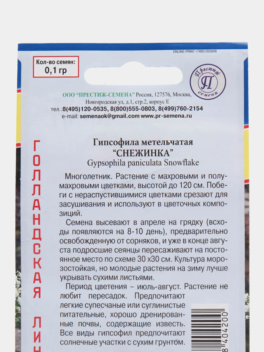 Гипсофила "Снежинка", семена, цветы