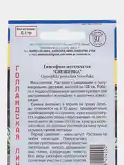 Гипсофила "Снежинка", семена, цветы