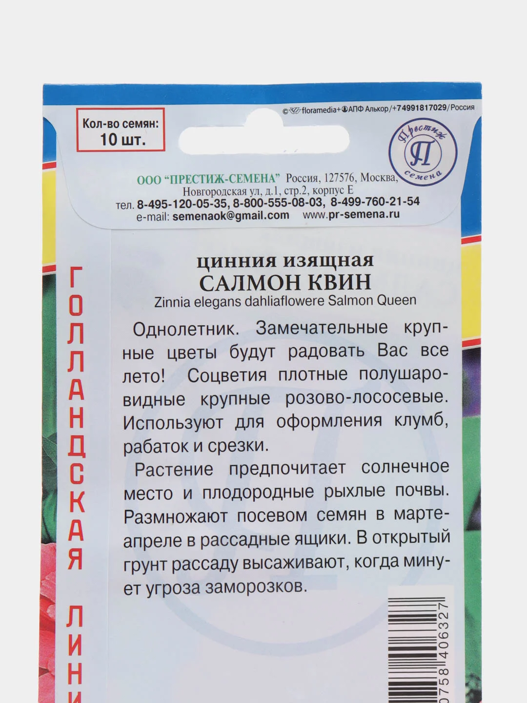 Семена цветов Цинния "Салмон квин"