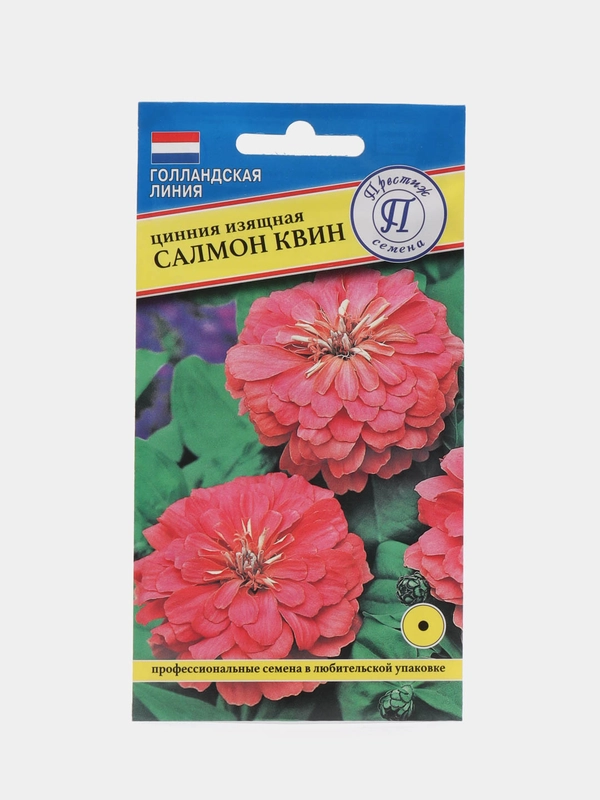 Семена цветов Цинния "Салмон квин"