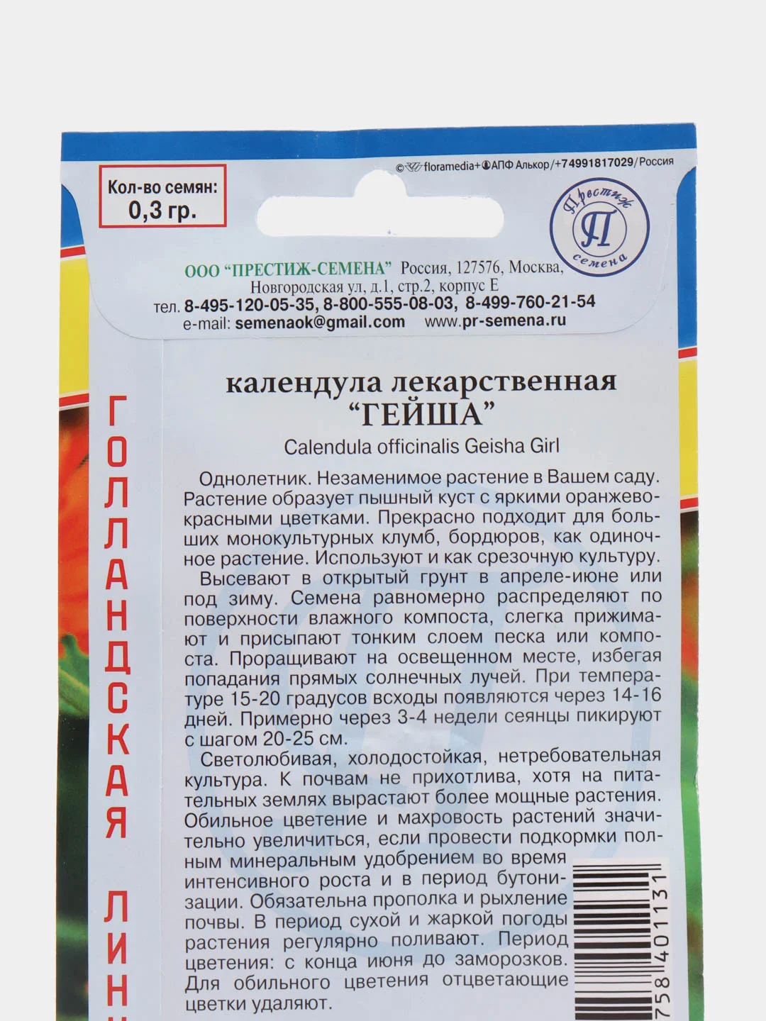 Семена цветов Календула "Гейша"