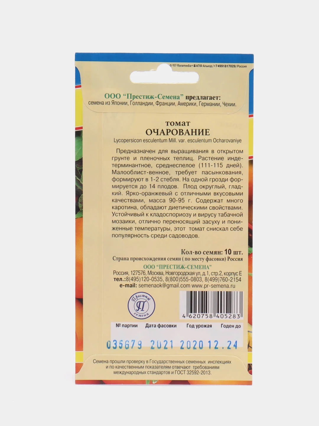 Семена Томат "Очарование"