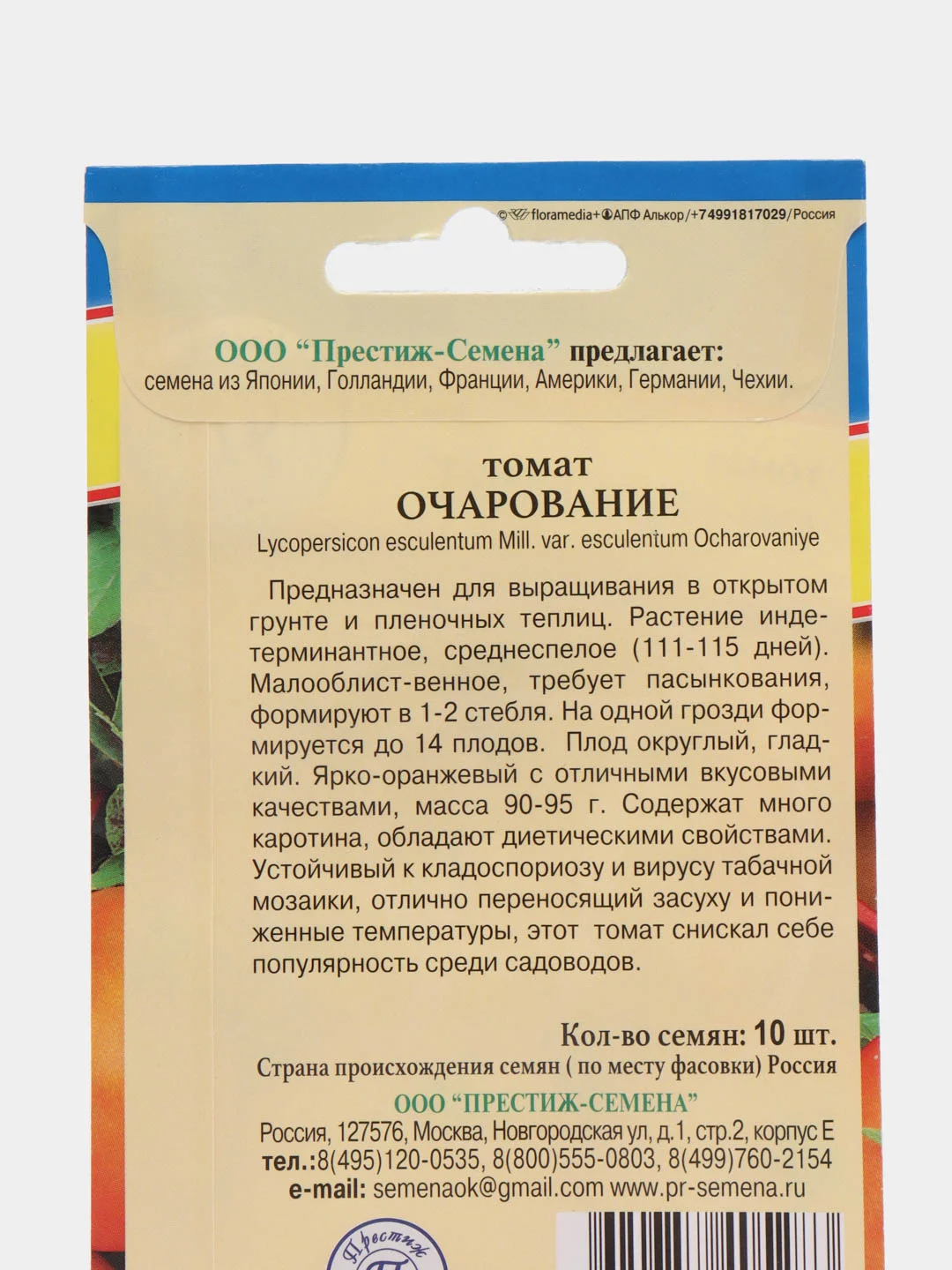 Семена Томат "Очарование"