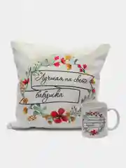 Коралловый подарочный набор бабушке (подушка + кружка)