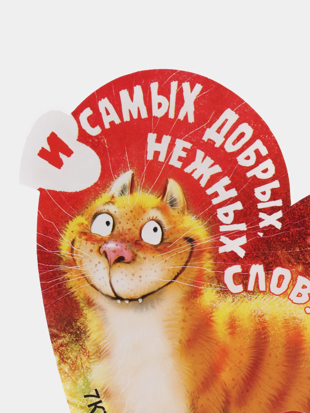 Горчичный открытки-валентинки