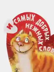 Горчичный открытки-валентинки