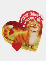 Горчичный открытки-валентинки