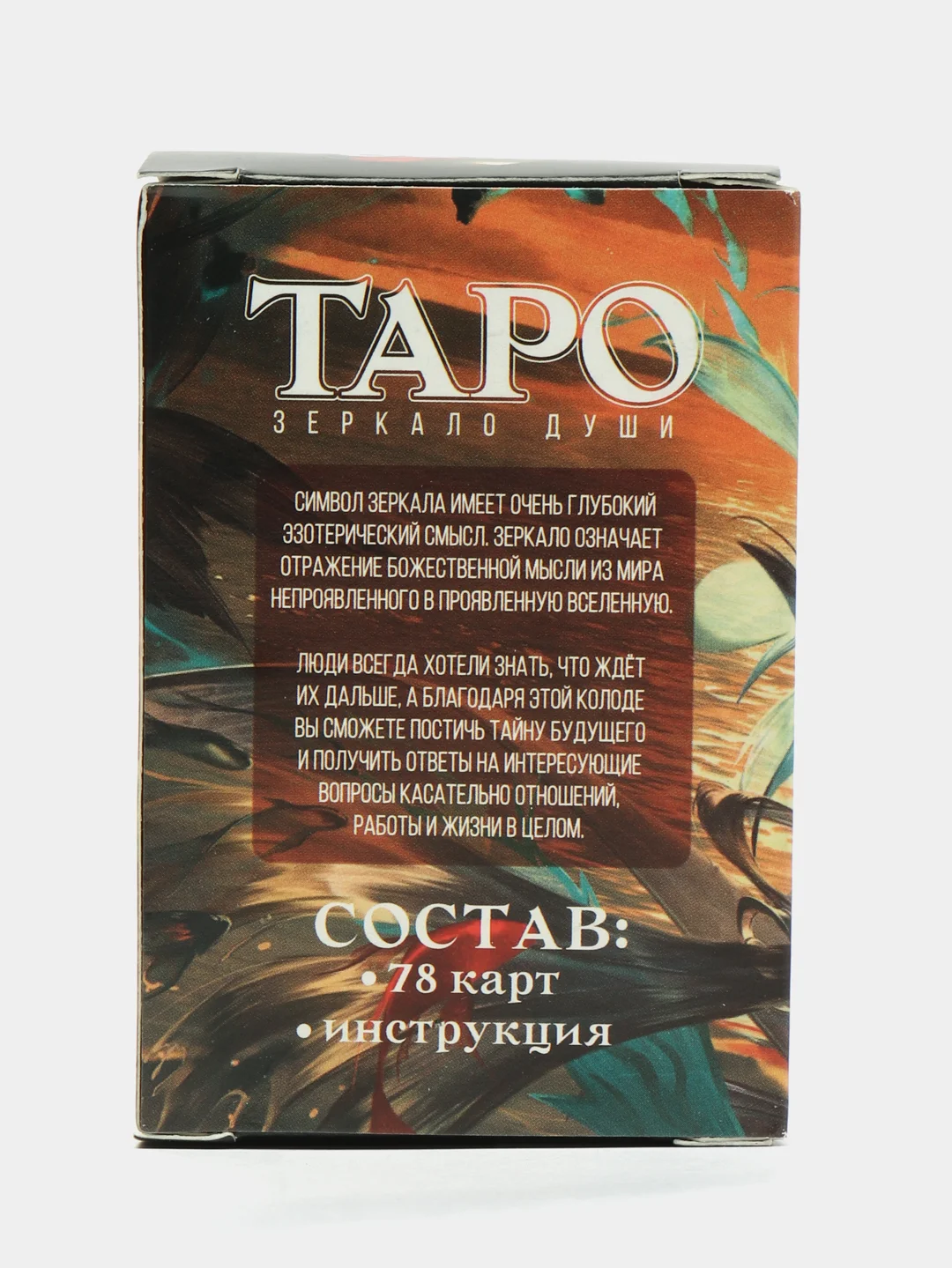 Карты Таро "Зеркало души" по методике А. Э. Уэйта,  78 карт