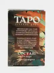 Карты Таро "Зеркало души" по методике А. Э. Уэйта,  78 карт