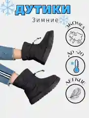 Ботинки женские зимние, дутики с мехом
