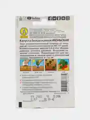 Семена капусты белокочанной "Июньская", 0,5 г