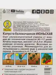 Семена капусты белокочанной "Июньская", 0,5 г