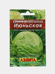 Семена капусты белокочанной "Июньская", 0,5 г