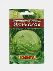 Семена капусты белокочанной "Июньская", 0,5 г