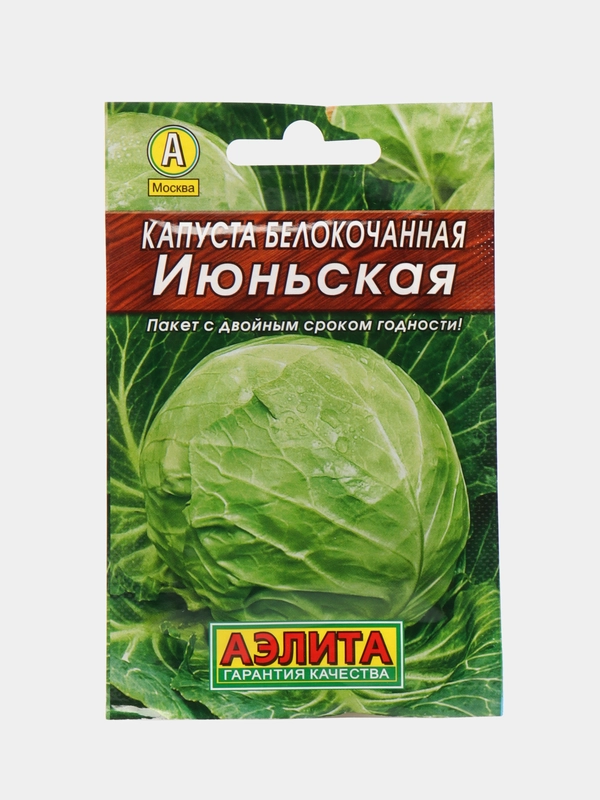 Семена капусты белокочанной "Июньская", 0,5 г