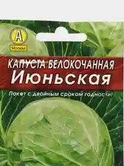 Семена капусты белокочанной "Июньская", 0,5 г