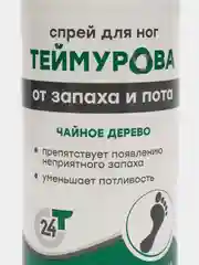 Спрей для ног Теймурова, дезодорант от запаха и пота, чайное дерево,Зеленая дубрава,150 мл