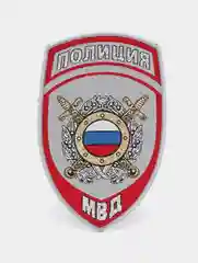 Нашивка шеврон вышитый и пластизолевый "Полиция МВД"
