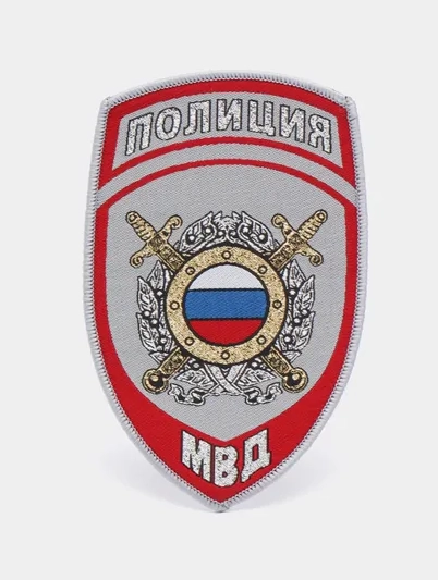 Нашивка шеврон вышитый и пластизолевый "Полиция МВД"