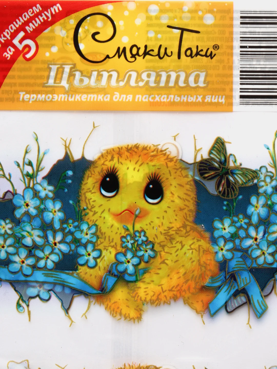 Черный термонаклейки на яйца пасхальные, детские, 7 штук
