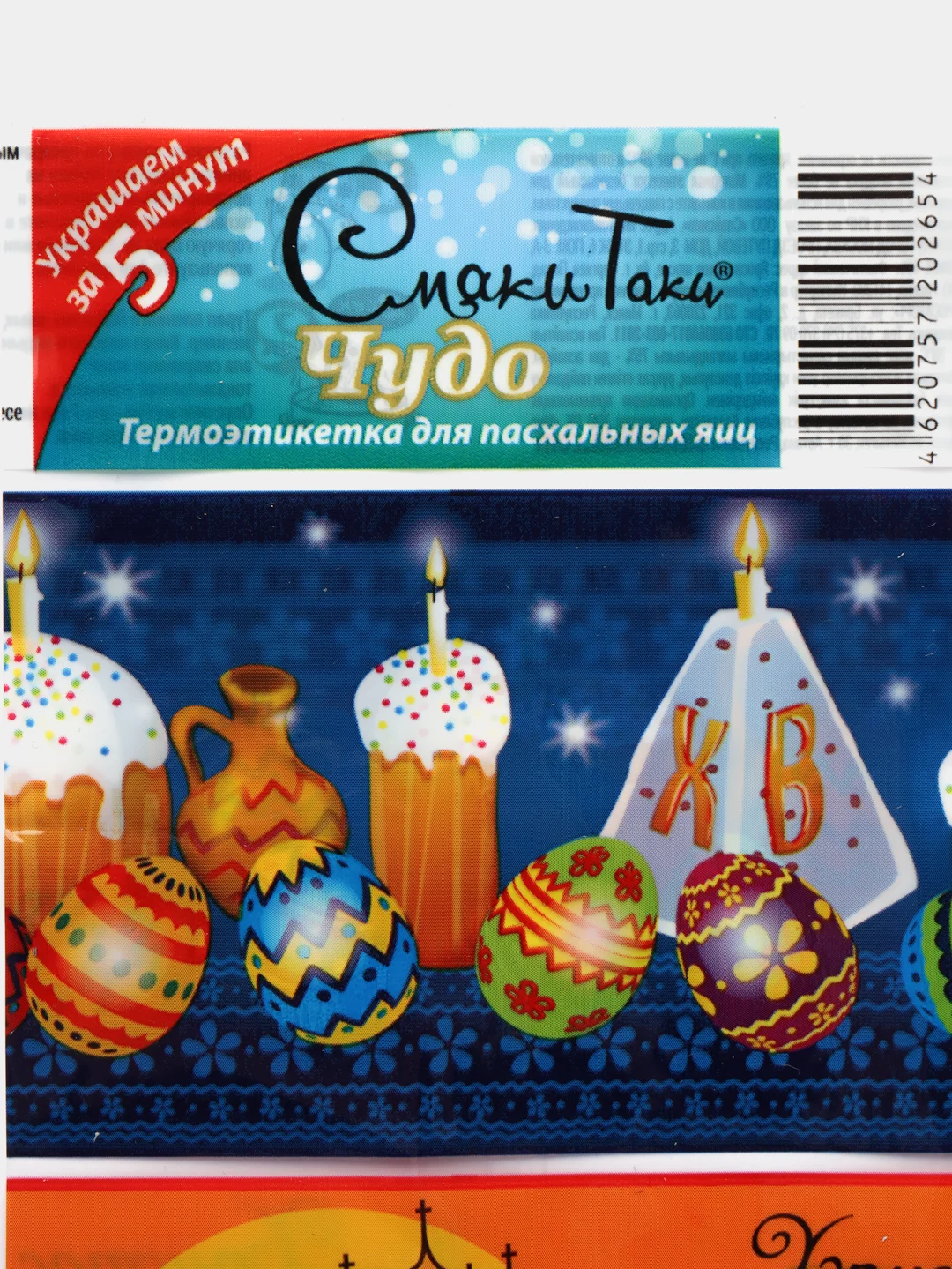 Фуксия термонаклейки на яйца пасхальные, детские, 7 штук