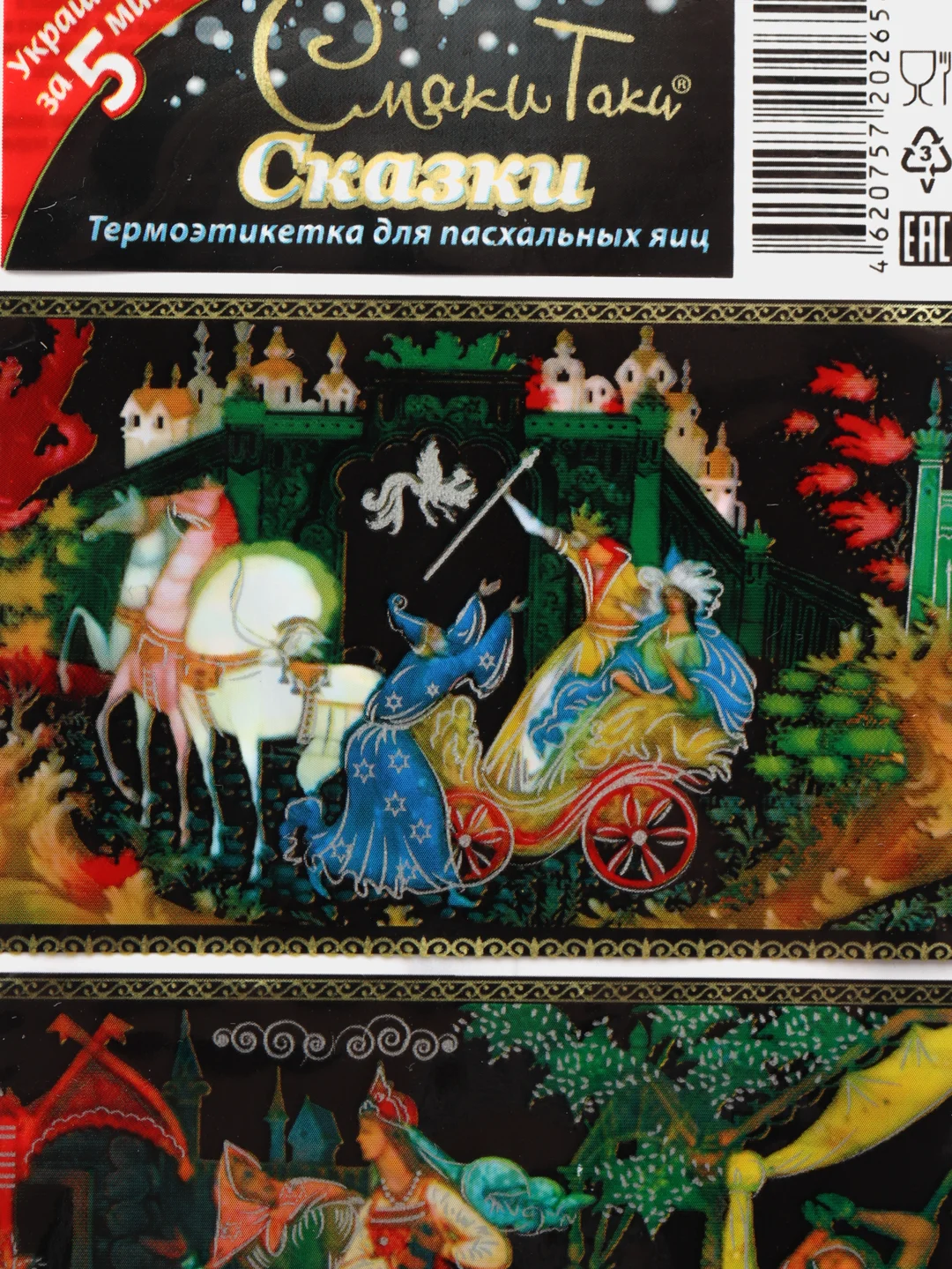 Белый термонаклейки на яйца пасхальные, детские, 7 штук