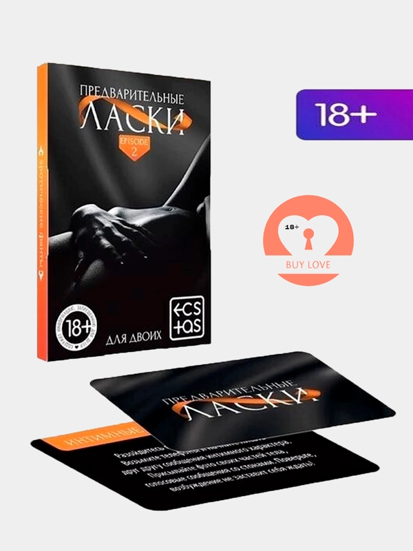 Игра для двоих "Предварительные ласки", 20 карт