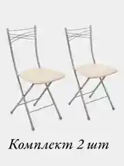 Слоновая кость комплект мягких стульев, складных, 2 штуки