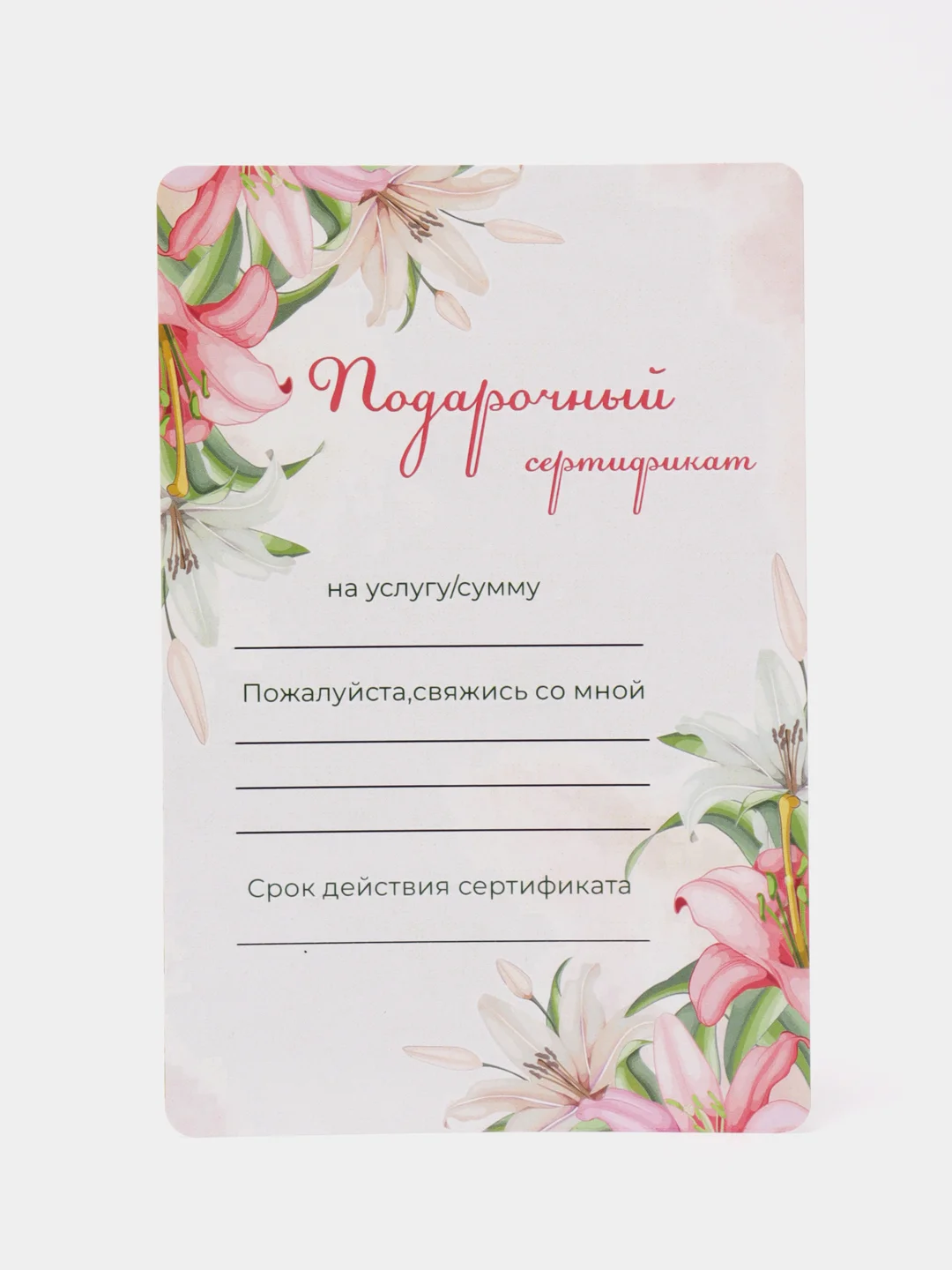 Коралловый подарочный сертификат на услугу/сумму