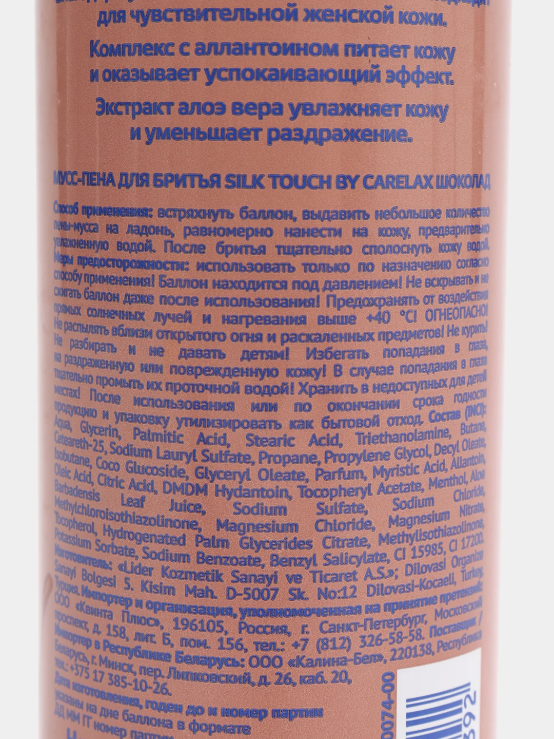 Мусс-пена для бритья Carelax Silk Touch "Шоколад", женский, 200 мл
