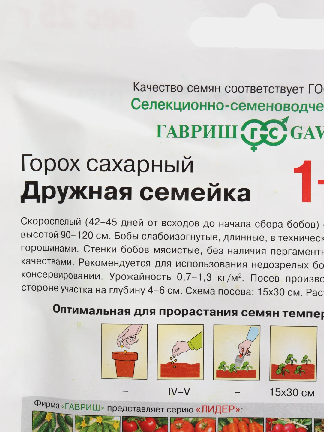 Горох сахарный Гавриш "Дружная семейка", 25 г