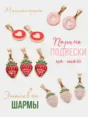 Парные кулоны "Сердце-клубника", подвеска на шею. фурнитура для творчества ручной работы