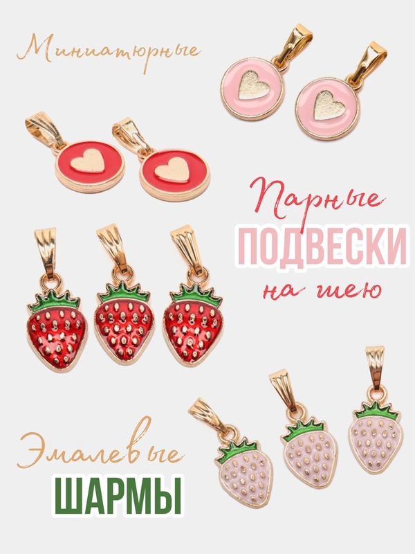 Парные кулоны "Сердце-клубника", подвеска на шею. фурнитура для творчества ручной работы