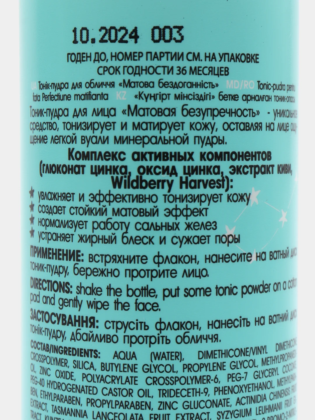 Тоник-пудра для лица Белита Young Skin "Матовая безупречность", 115 мл