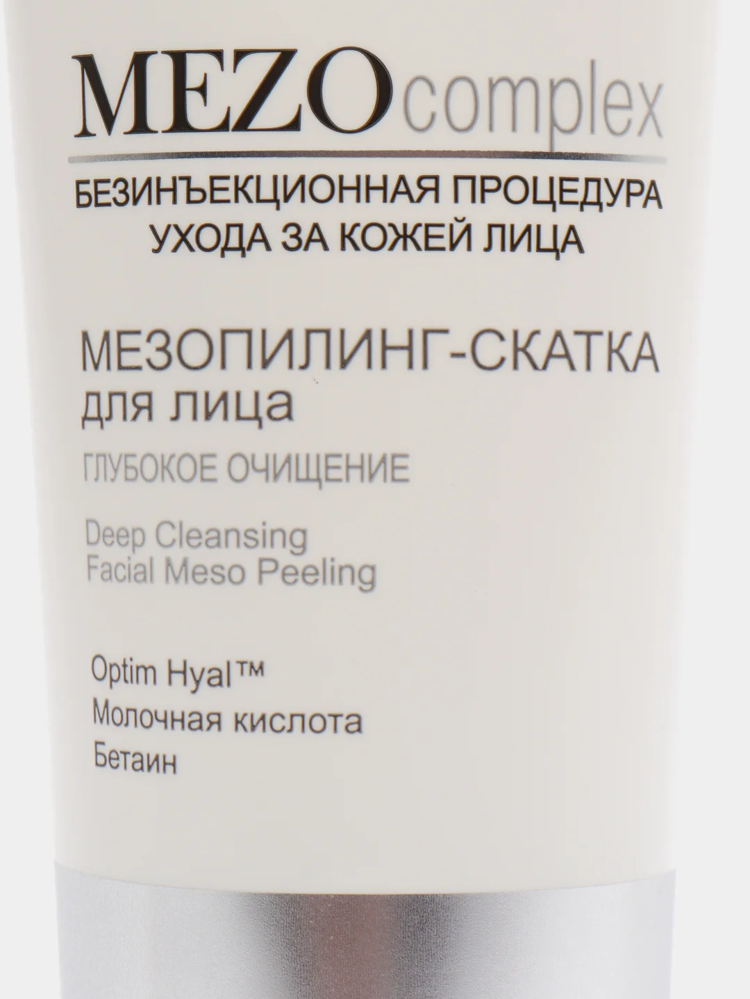 Мезо-пилинг скатка Bielita Mezocomplex "Глубокое очищение", 100 мл